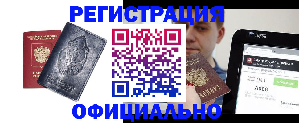 временная регистрация законно в Зиме