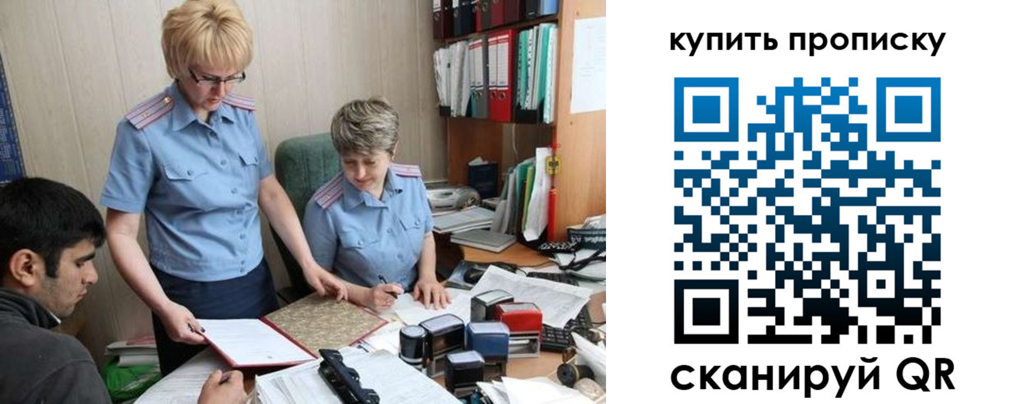 купить прописку в Зиме