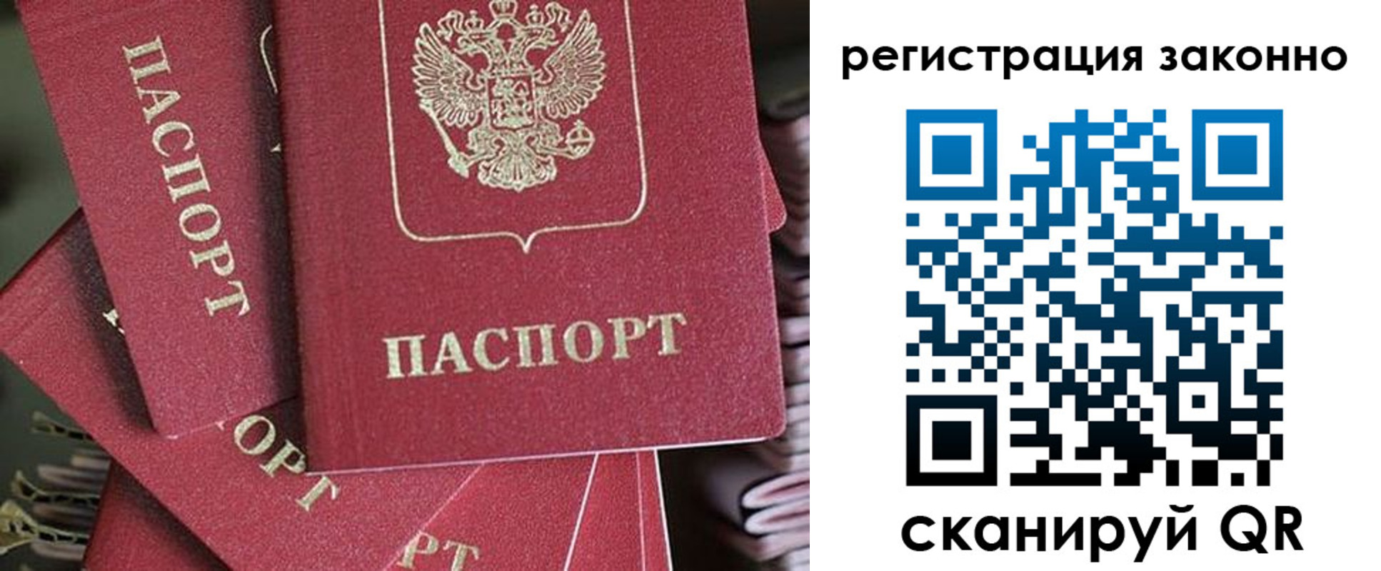 прописка регистрация в Зиме