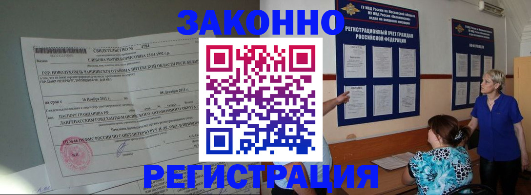 прописка поиск в Зиме