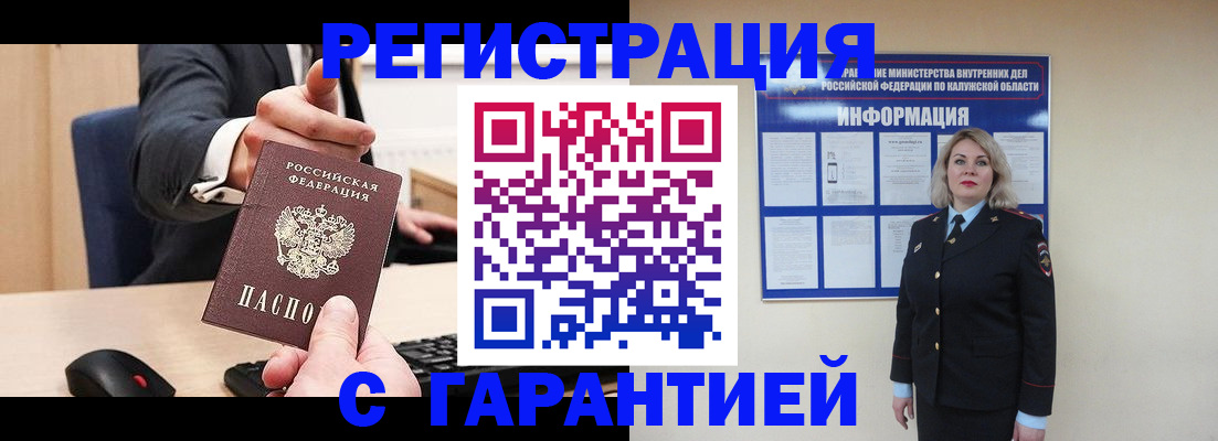 временная регистрация в Зиме