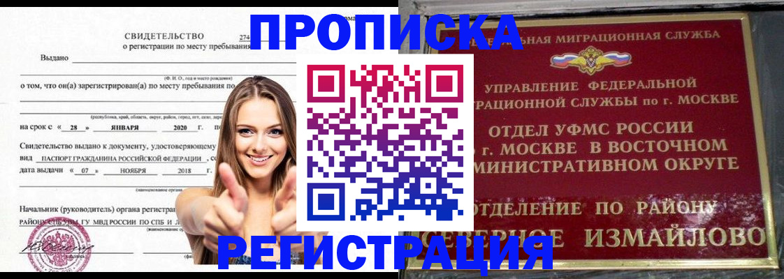 временная регистрация купить в Зиме